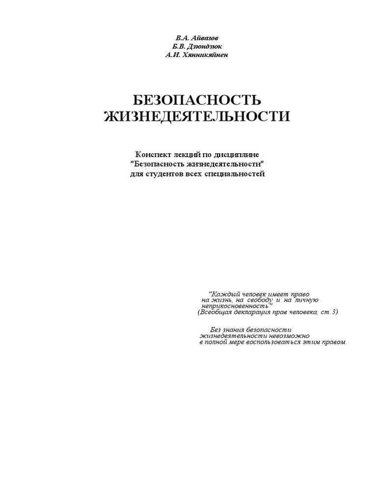 Реферат: Охорона праці та техніка безпеки